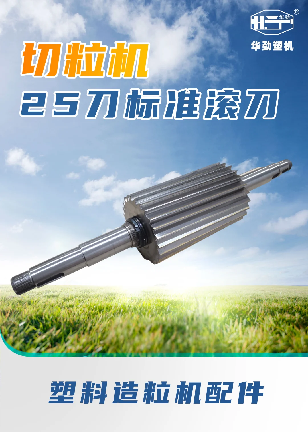 延长塑料造粒机切刀寿命的4个隐藏技巧！