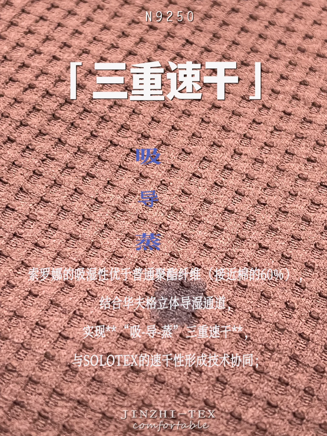 索罗娜（Sorona®）弹性纤维的核心优势