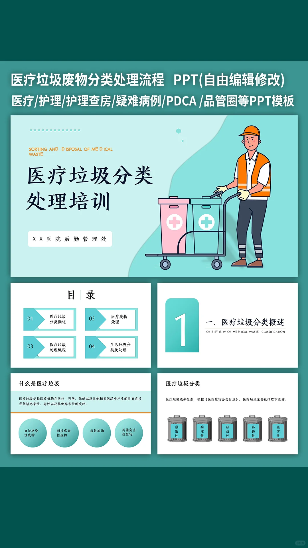 医疗垃圾废物分类处理流程