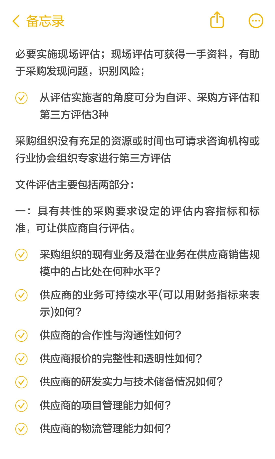 如何进行供应商全面评估？