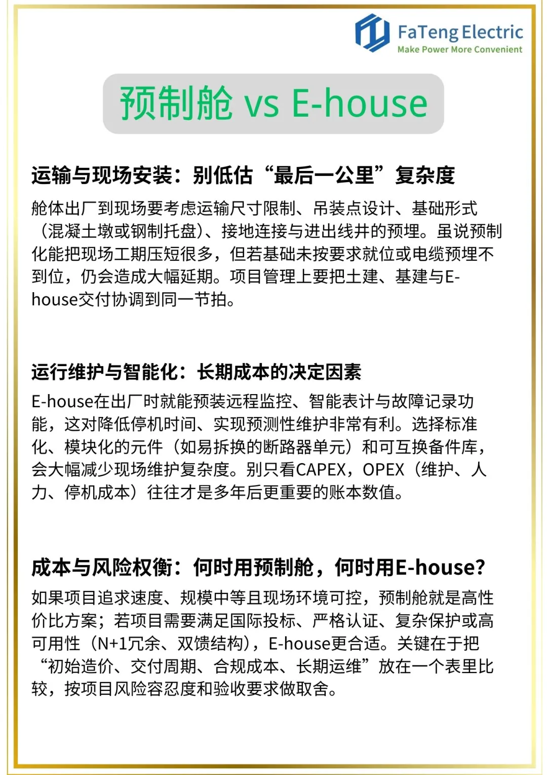 预制舱 vs E-house：它们到底有什么区别？