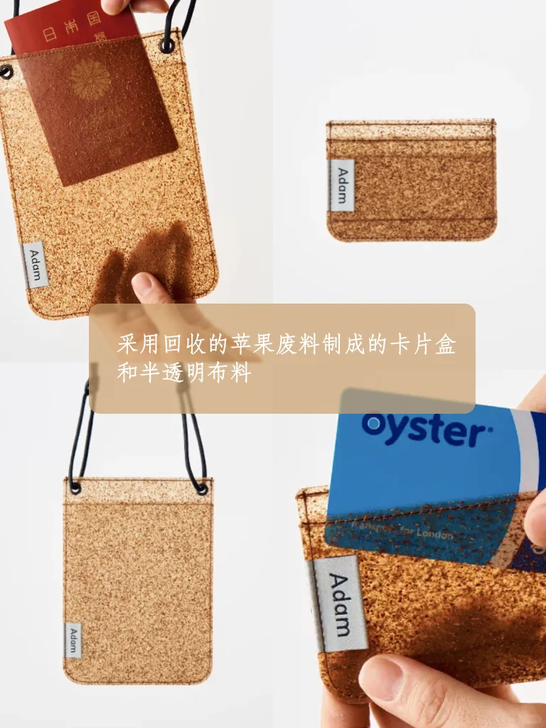 【可持续材料】从苹果渣?到生物皮革！