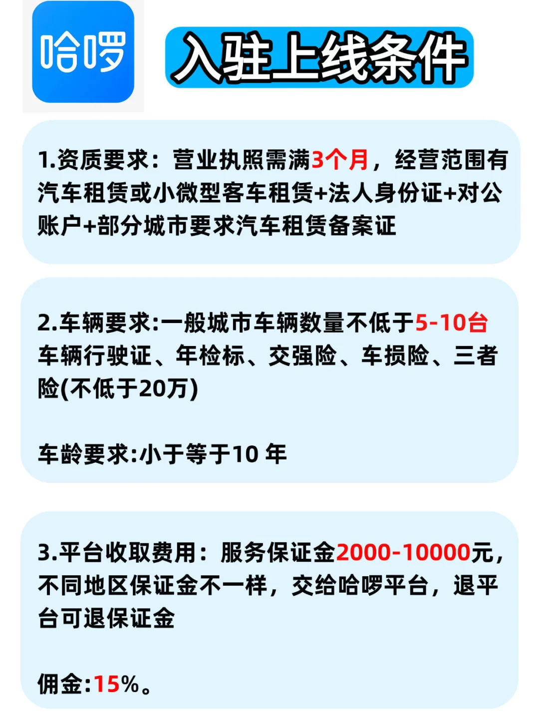 租车商户玩线上可取和不可取