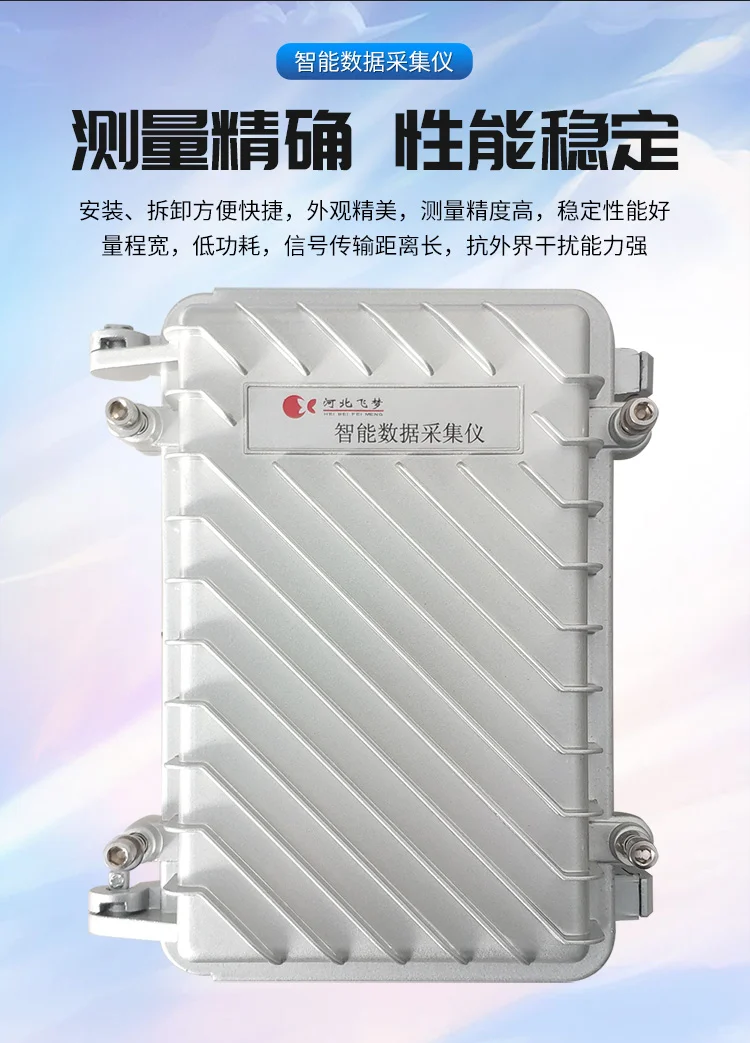 智能水位监测记录仪