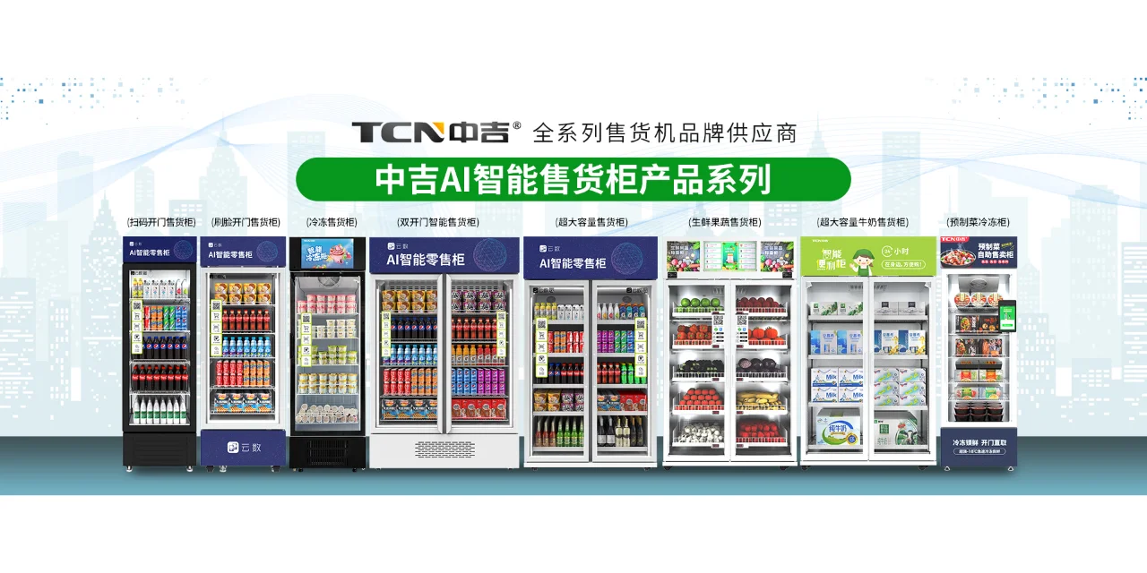 自动售货机有哪些种类呢？