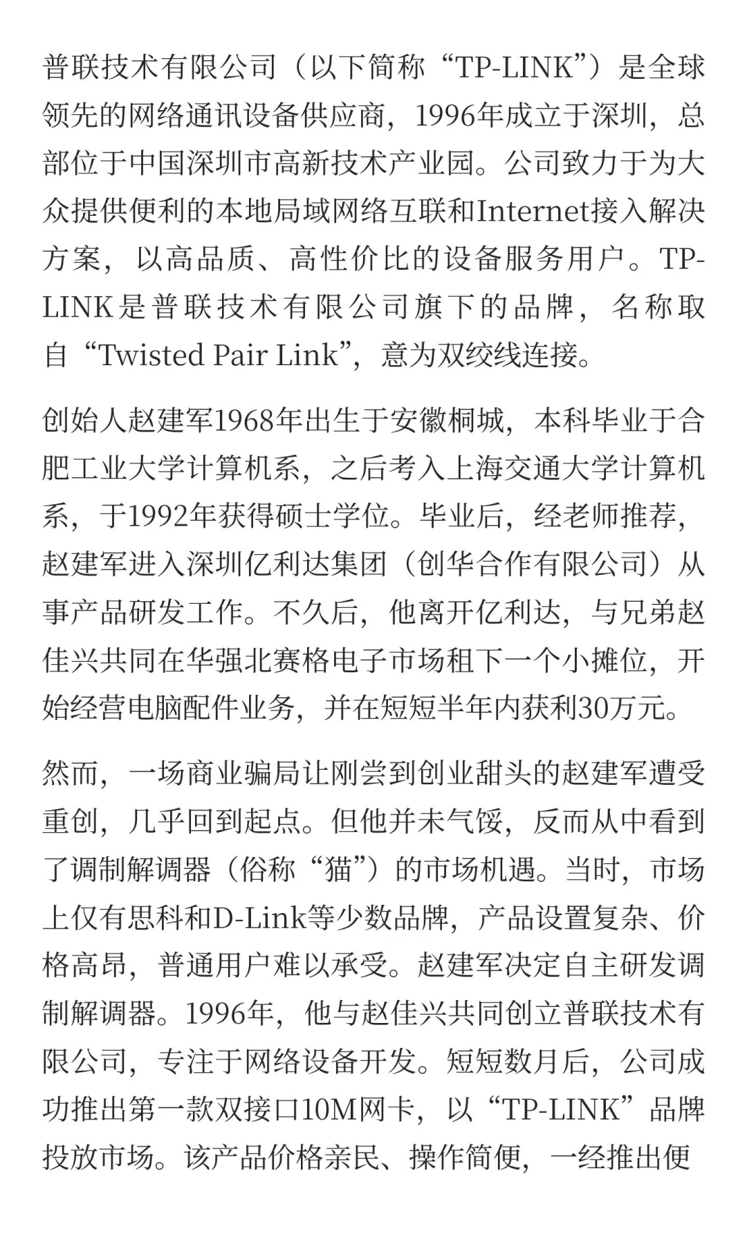 每日一家公司入职建议— 普联技术