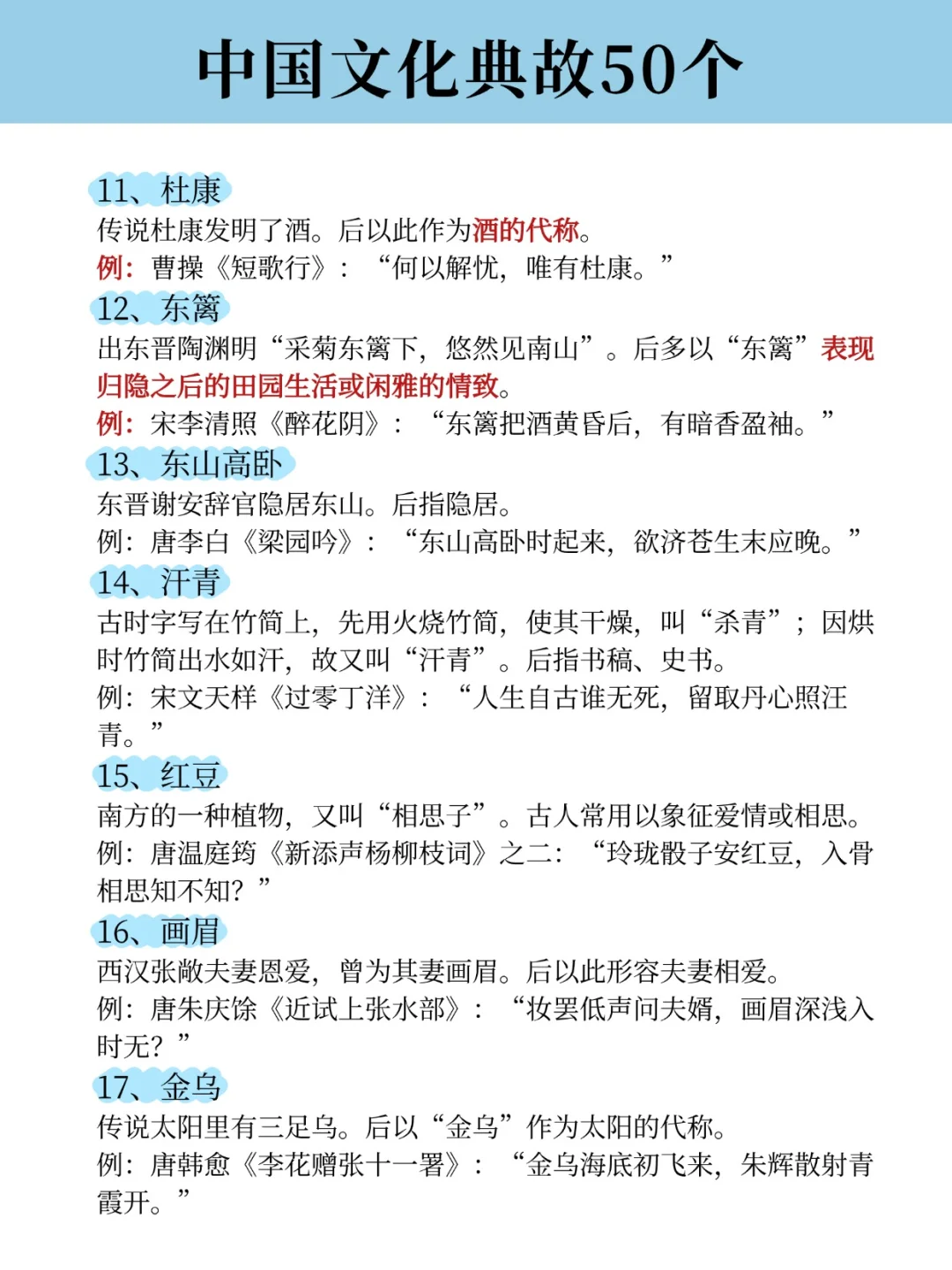 26公考常考中国文化典故50个，码住啦！