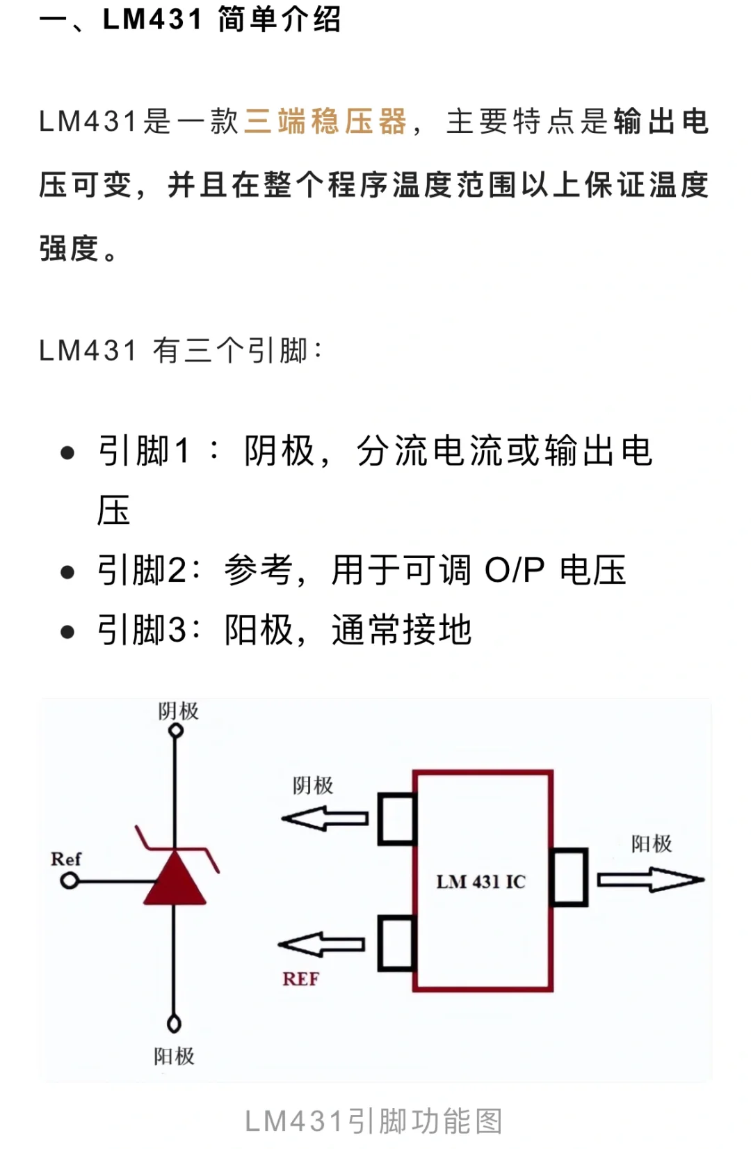 硬件‖图文分析几种 LM431应用电路分析1