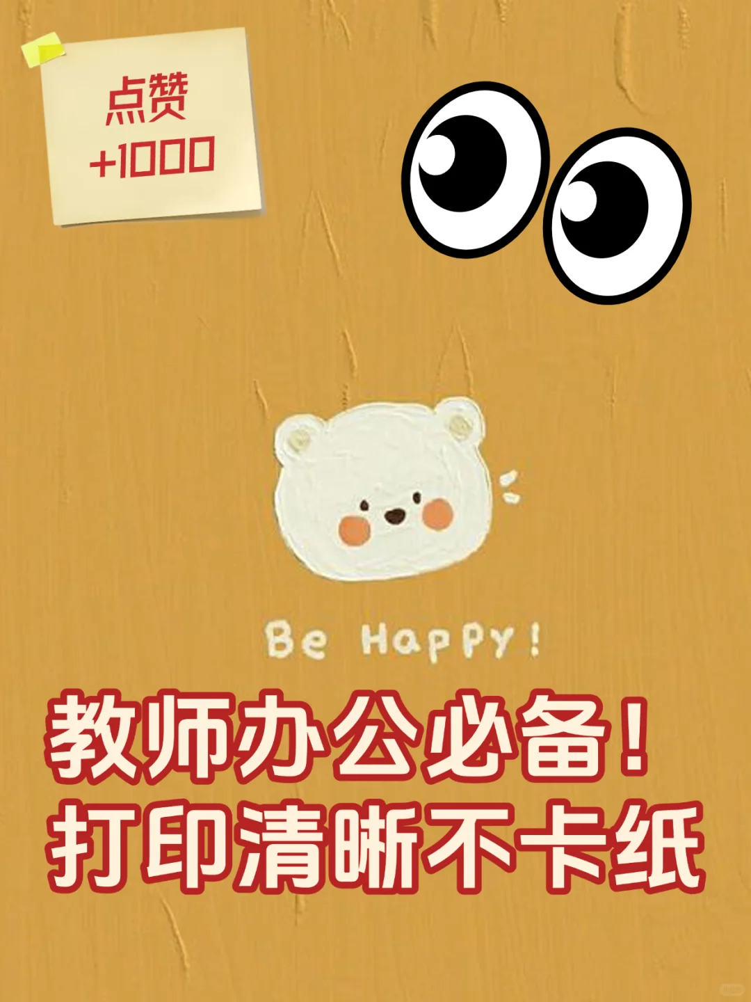 教师办公必备！打印清晰不卡纸