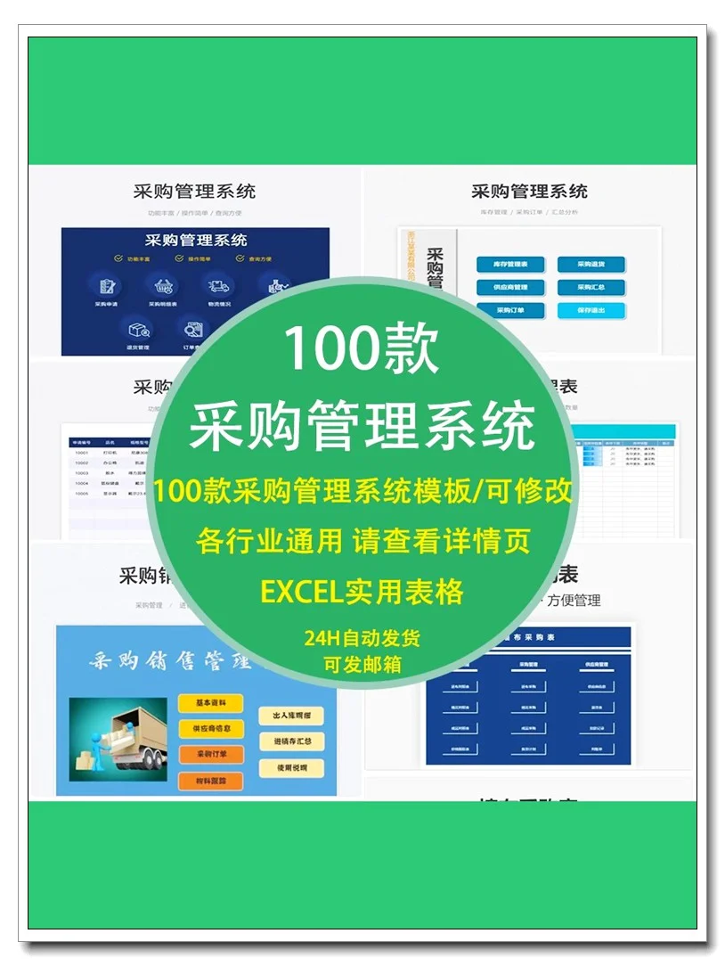 供应链采购管理系统库存excel表格