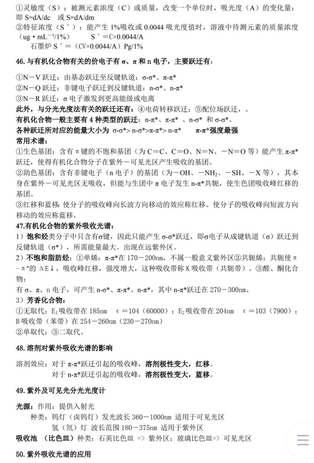 《仪器分析》期末必考知识，两小时背完90+