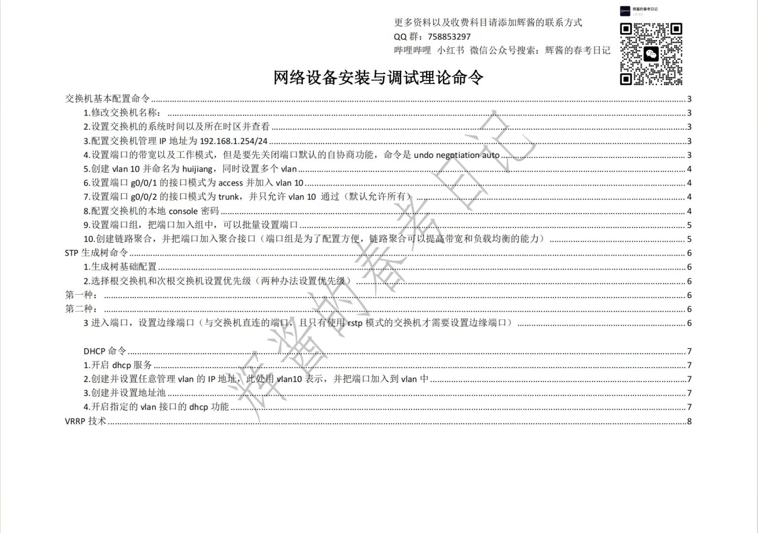 山东春考网络设备安装与调试理论提纲