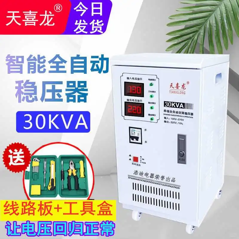 稳压神器来袭！30000W家用大功率调压器