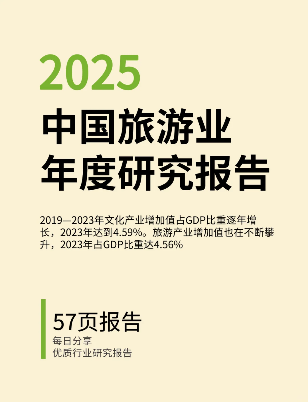 中国文化产业和旅游业年度研究报告
