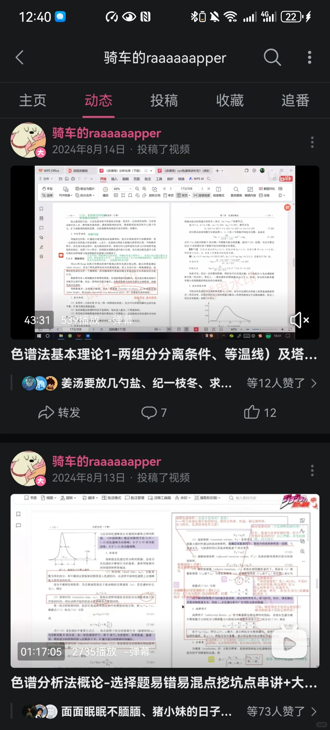 推荐一下自己讲的分析化学/仪器分析网课