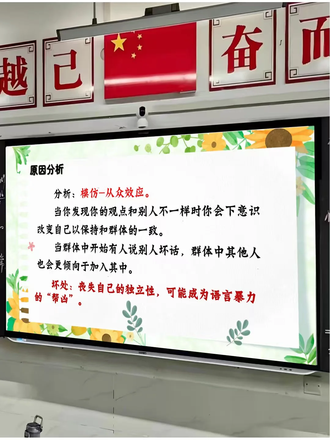 通用型交友班会PPT+讲稿:远离背后蛐蛐