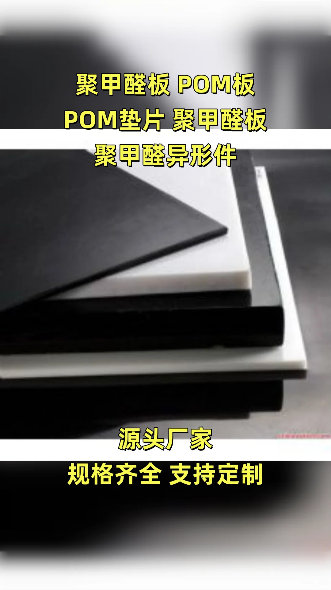 滨海新区聚甲醛异形件报价