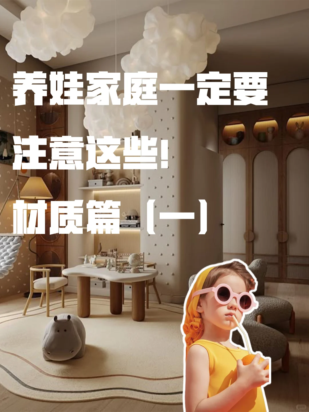 养娃家庭家具一定要注意这些❗️❗️材质篇(一)