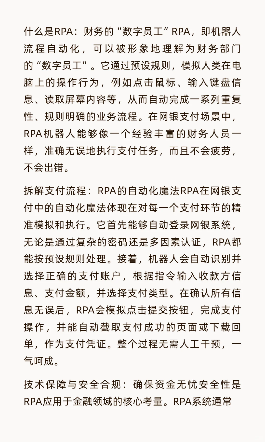 RPA（机器人流程自动化）企业网银支付流程
