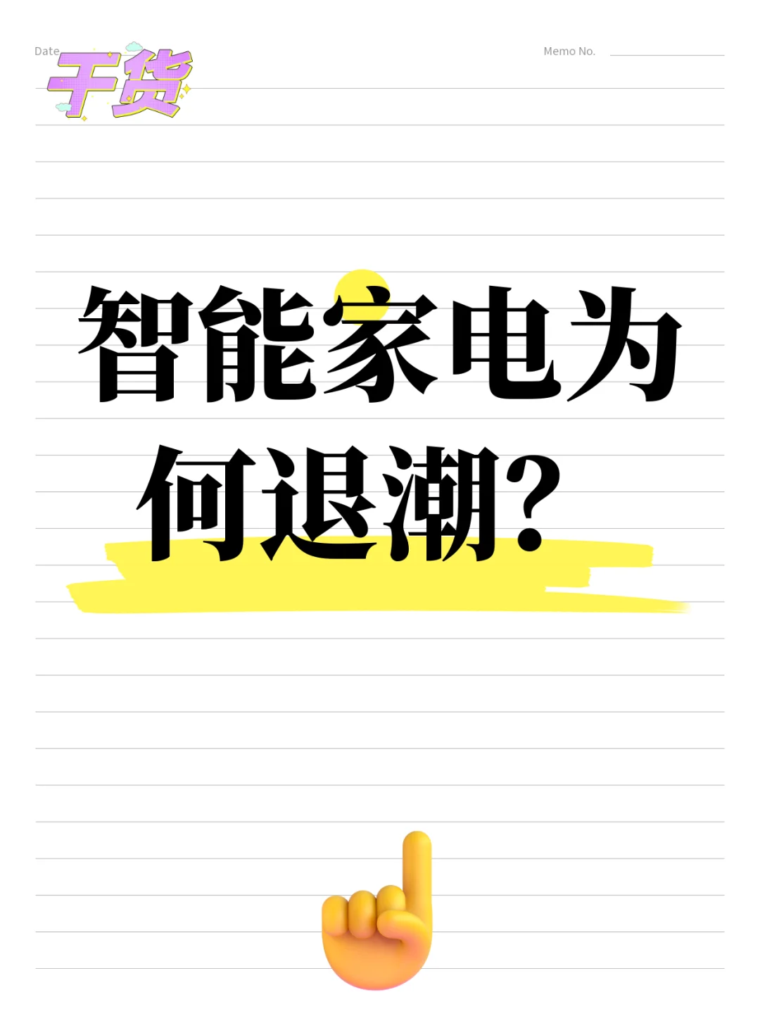 智能家电凉了？年轻人为何返璞归真
