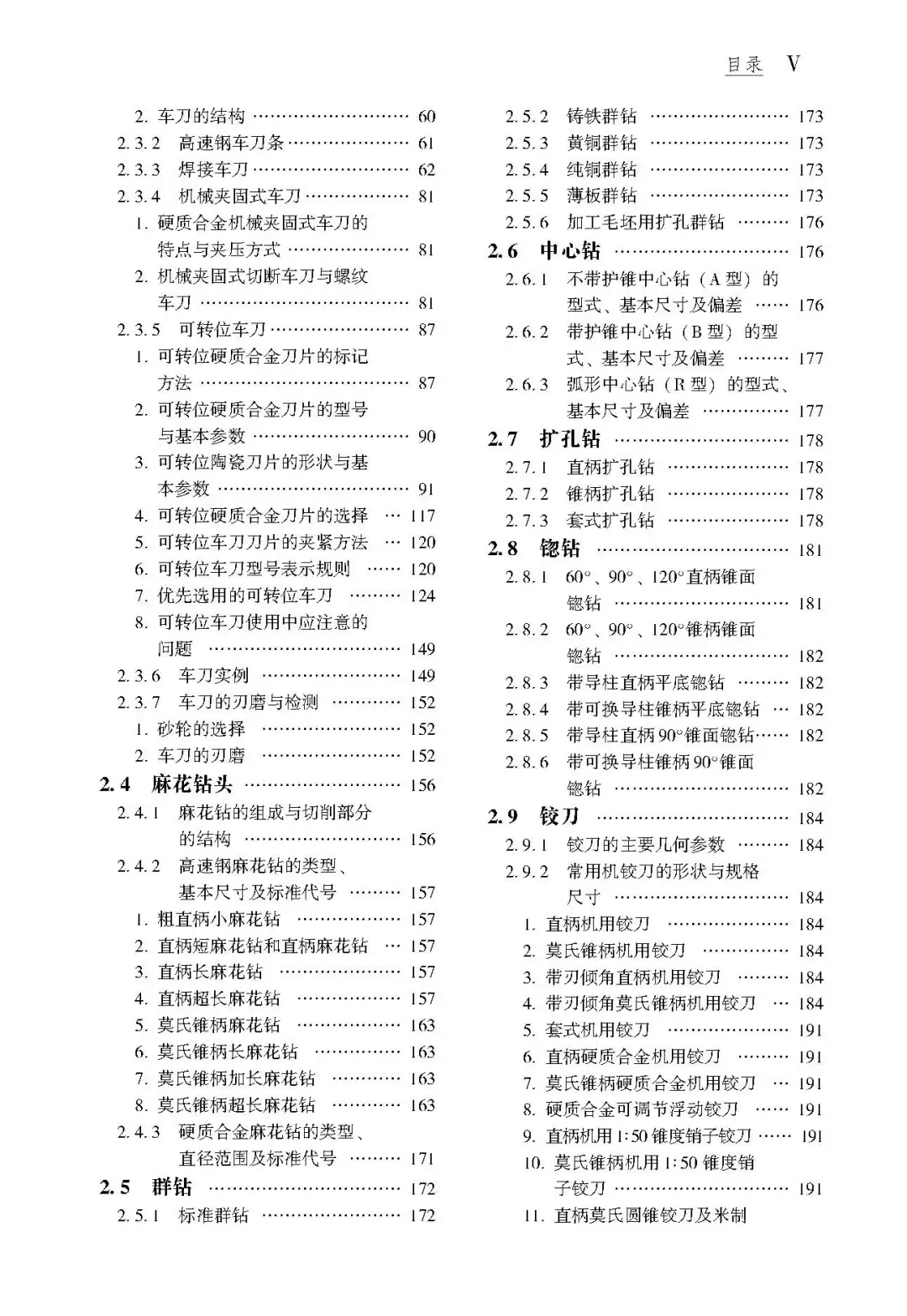 阅读推荐-车削工艺手册