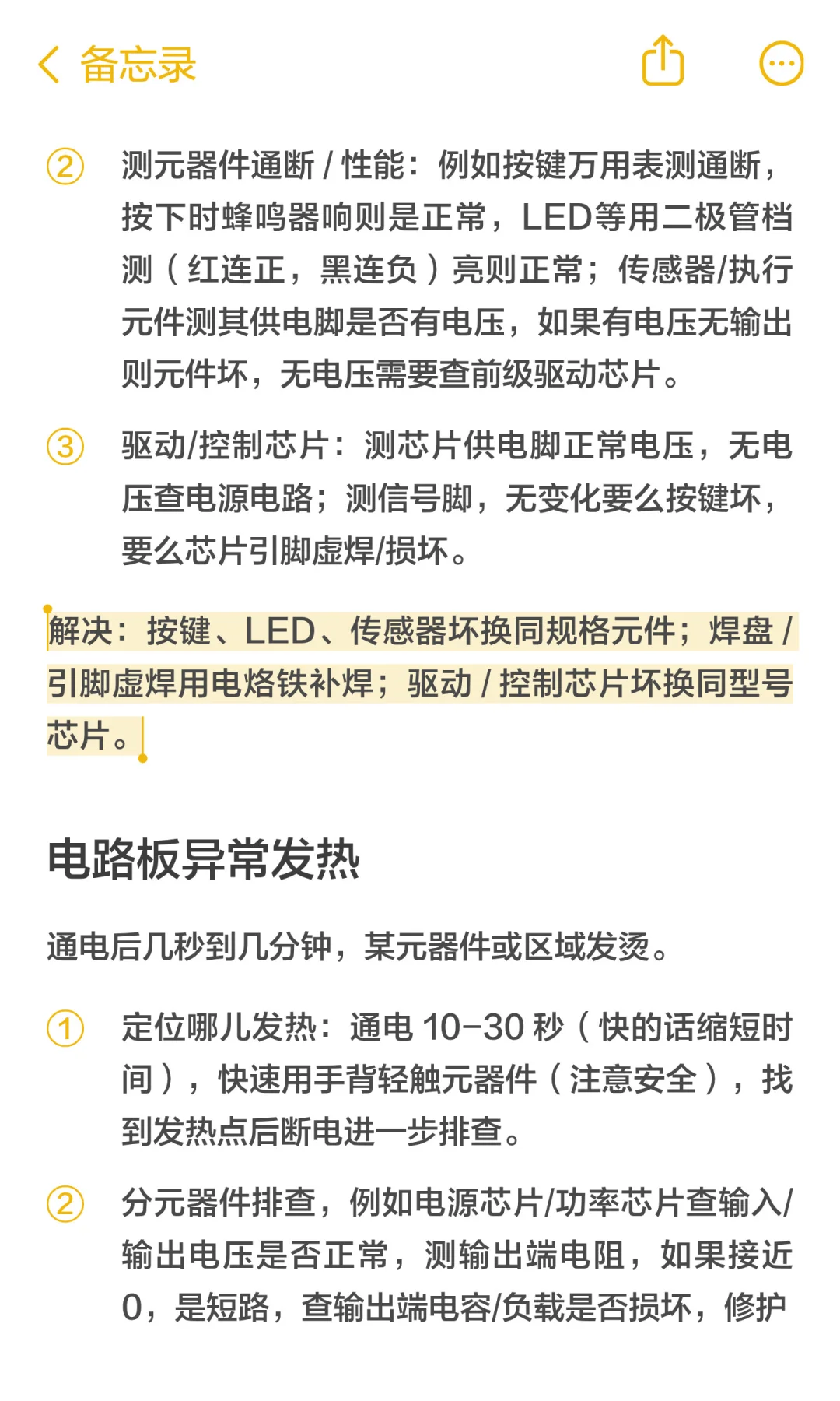 电路板常见故障怎么排查？