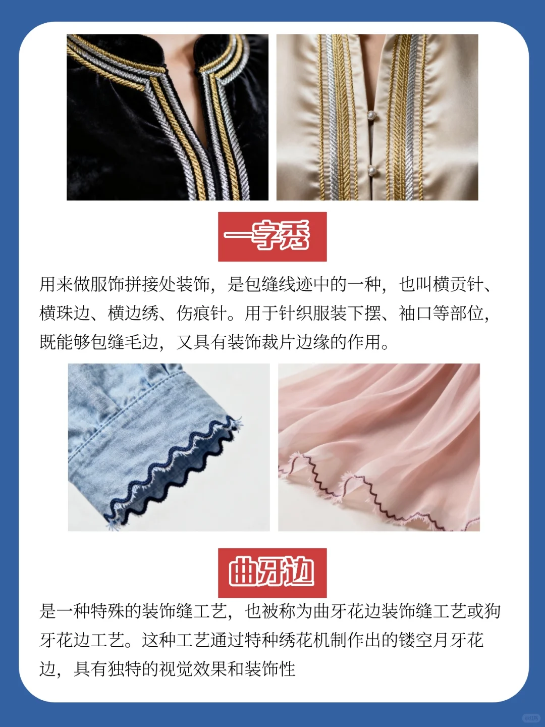 服装工艺基础知识?