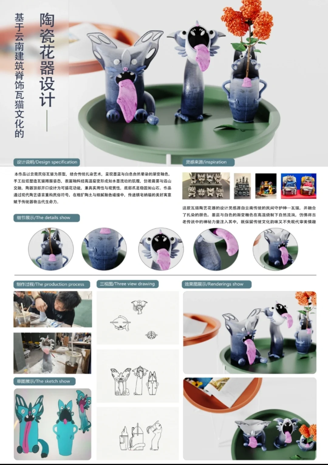 陶瓷产品设计与创作课程——学生作业2