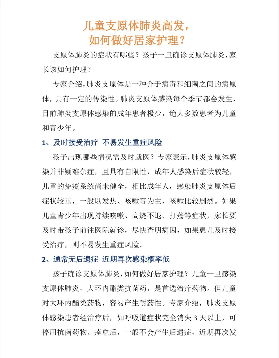 支原体肺炎居家如何护理？