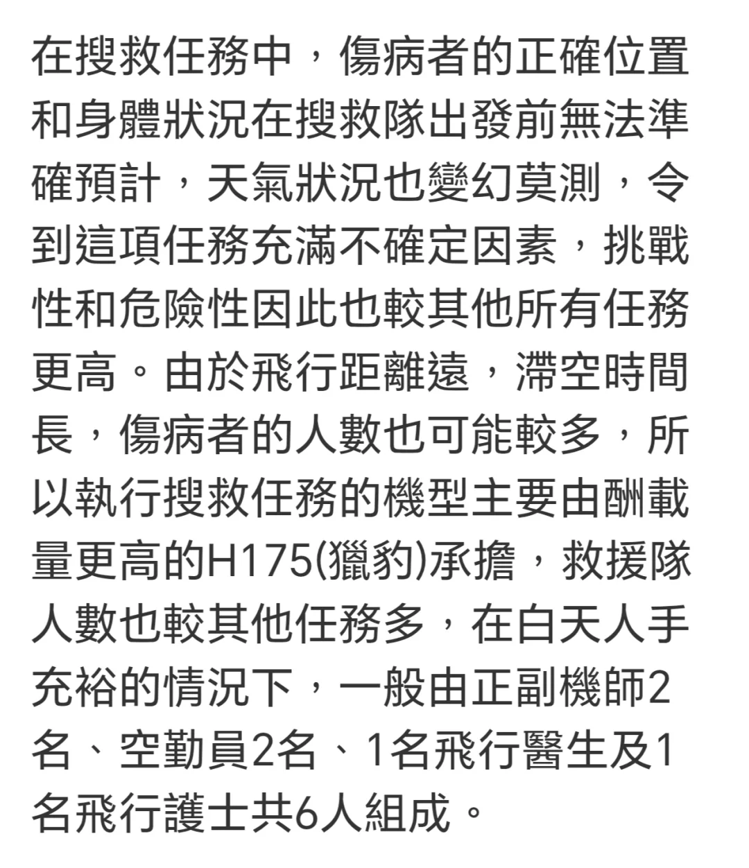 前飞行医生解构香港的搜救任务