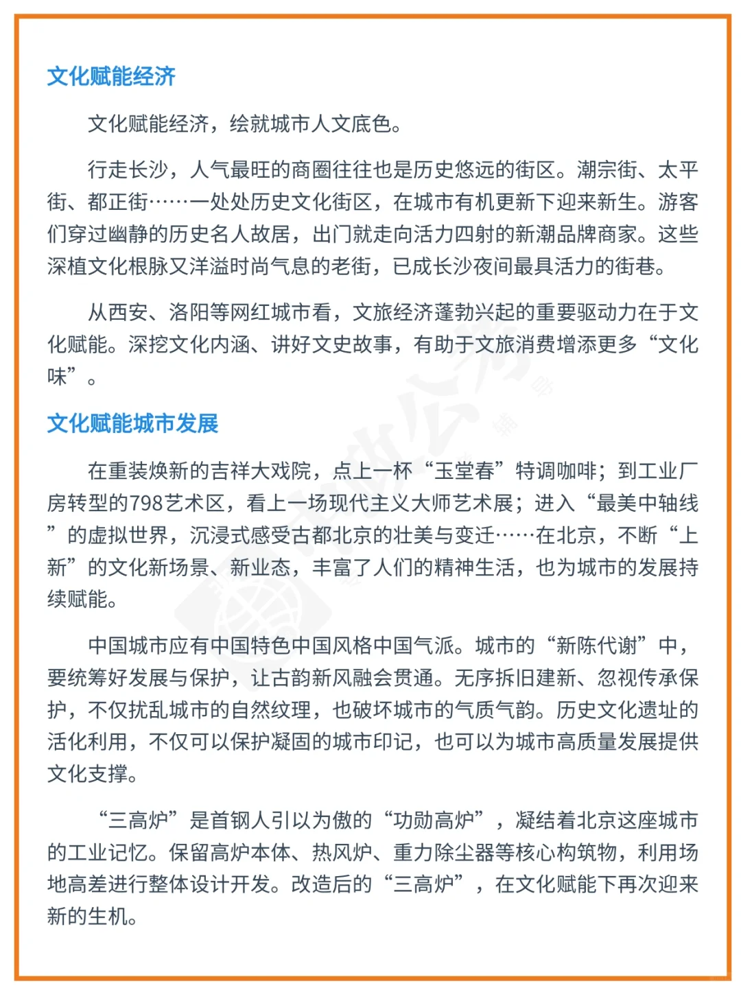 【申论话题】文化+