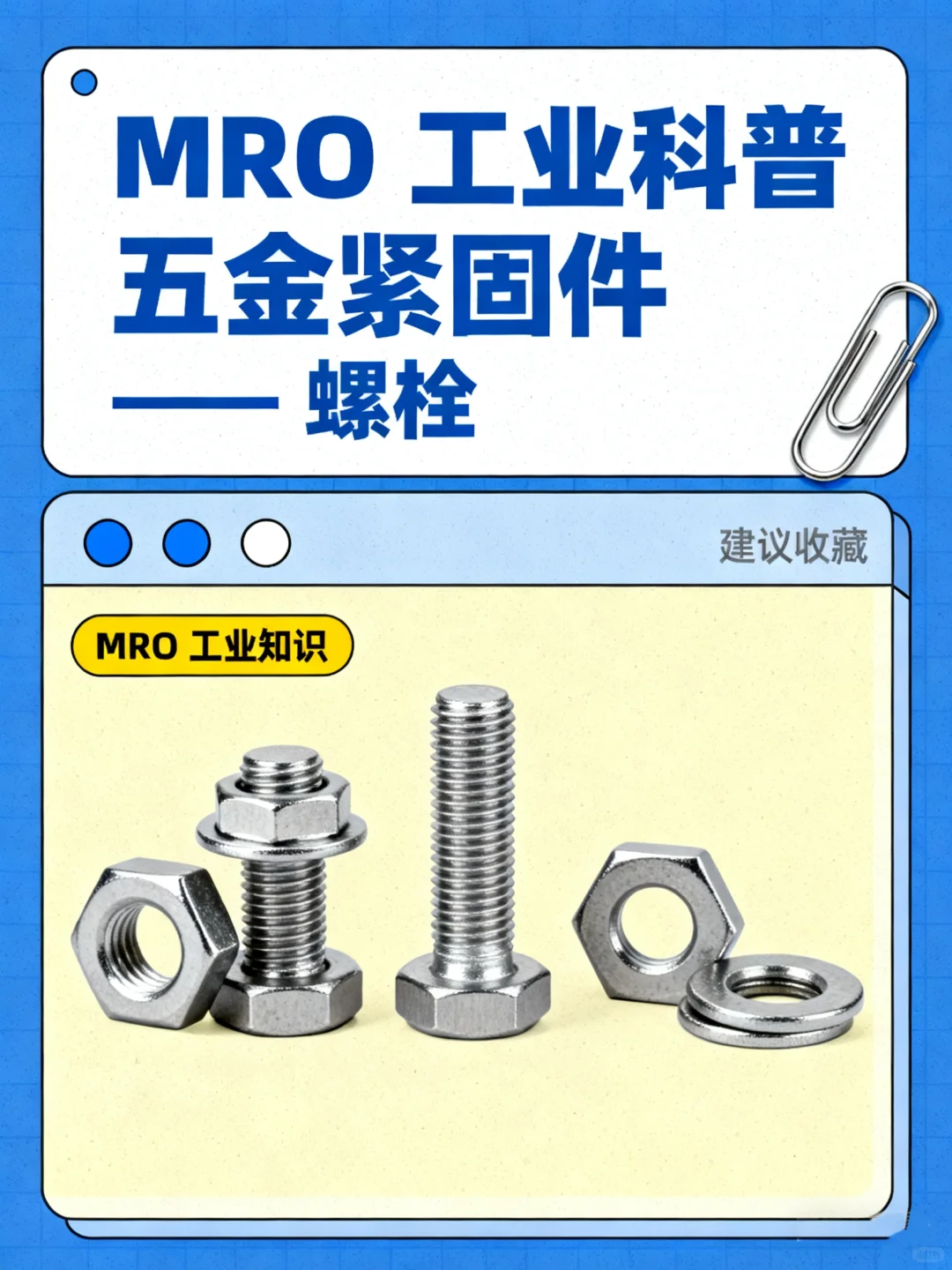 不起眼却撑起整个工业世界—螺栓