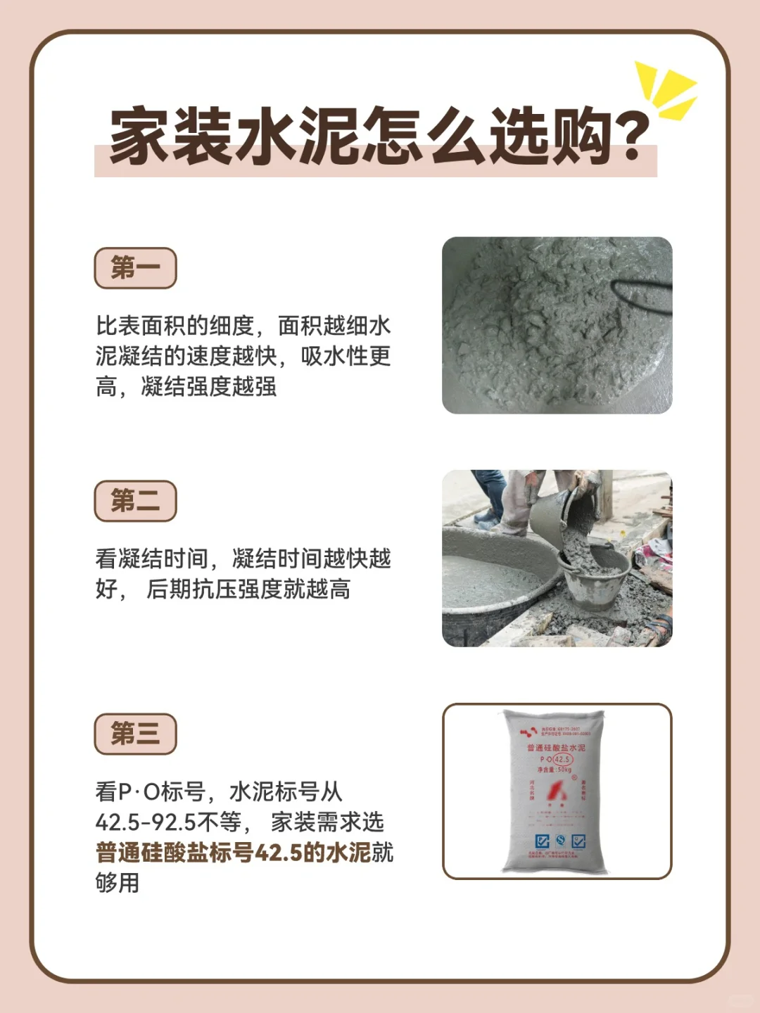 听师傅一句劝，装修水泥就这么买。。。