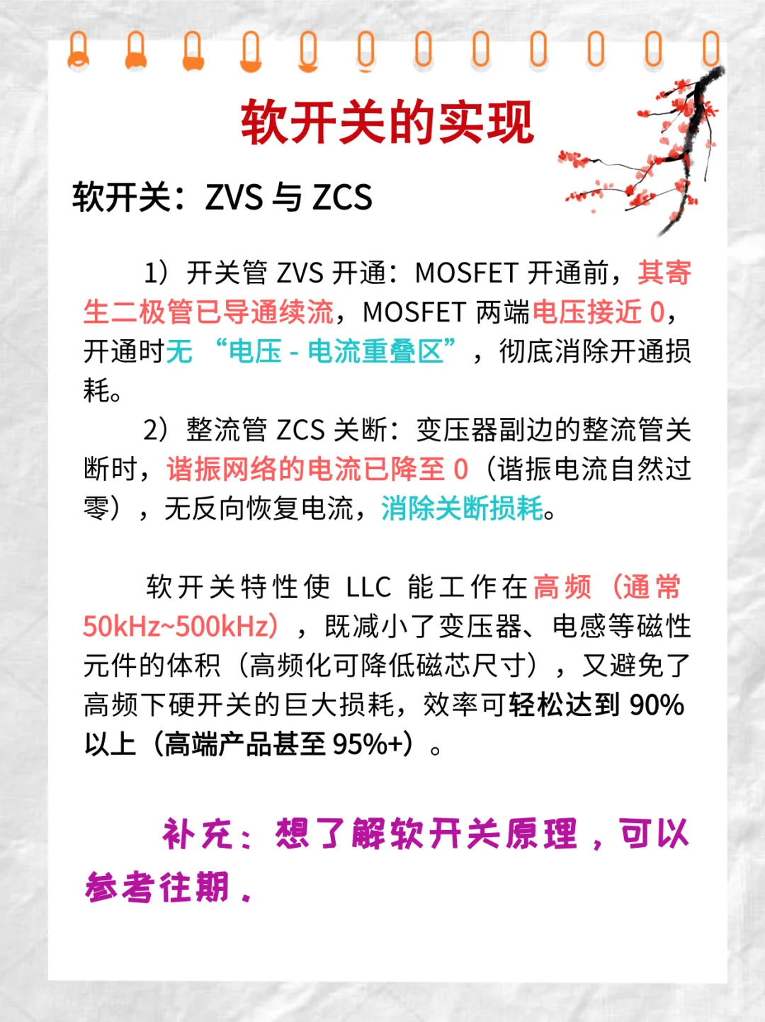 ?LLC 谐振变换器 “效率王者”