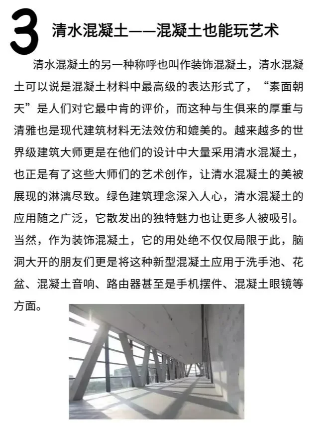 14种新型混凝土 你知道几个