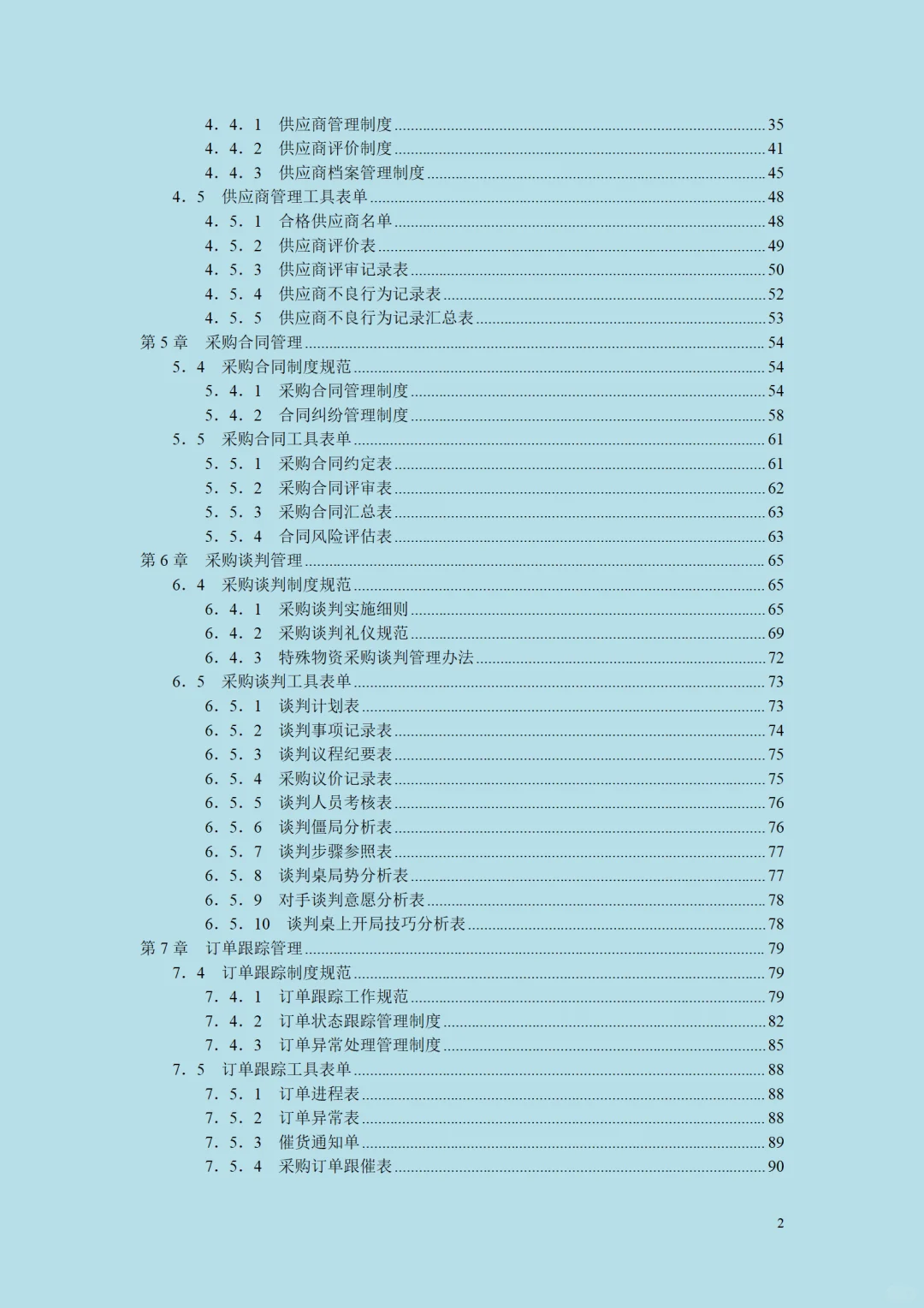 不愧是大厂的采购控制精细化管理全案