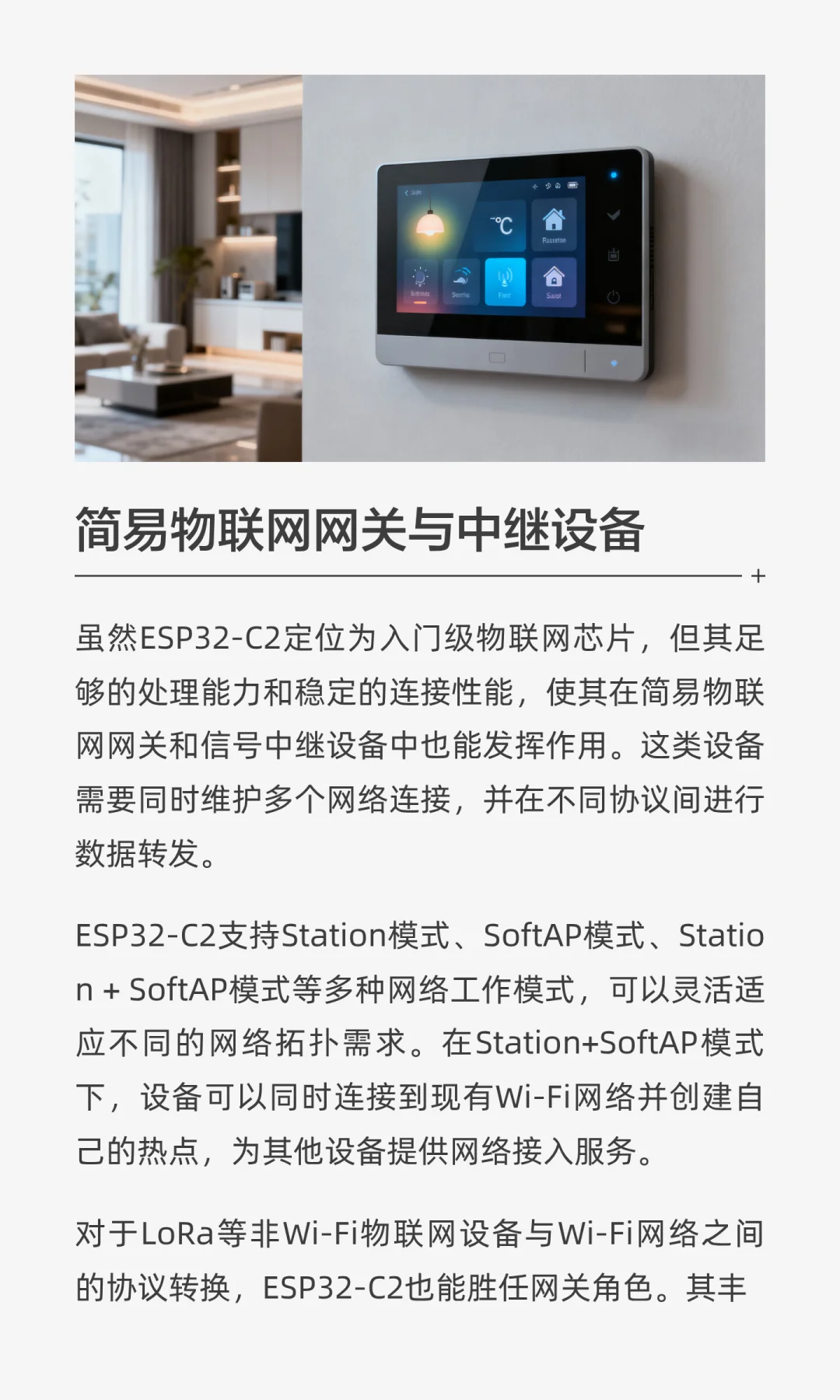 ESP32-C2高性价比物联网设备的理想连接核心