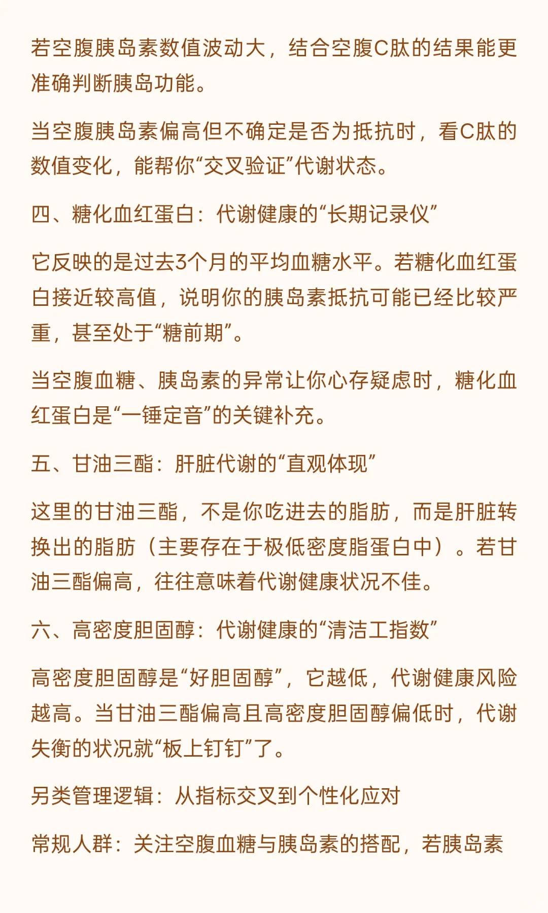 代谢健康管理要参考的6个关键指标