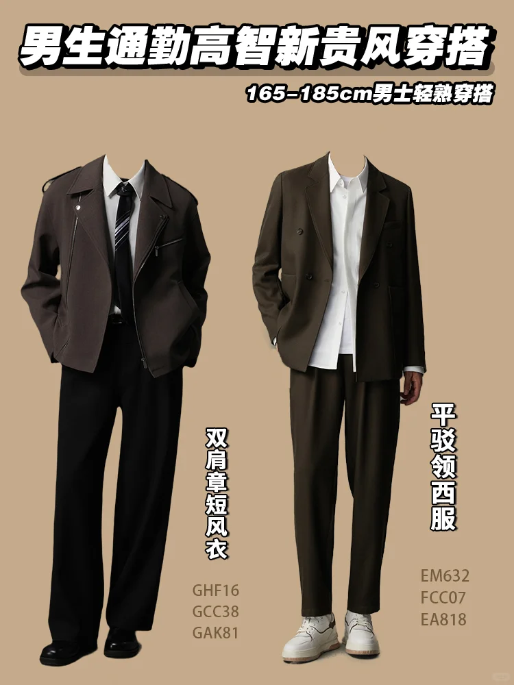 都市型男必备|早秋高智新贵风穿搭