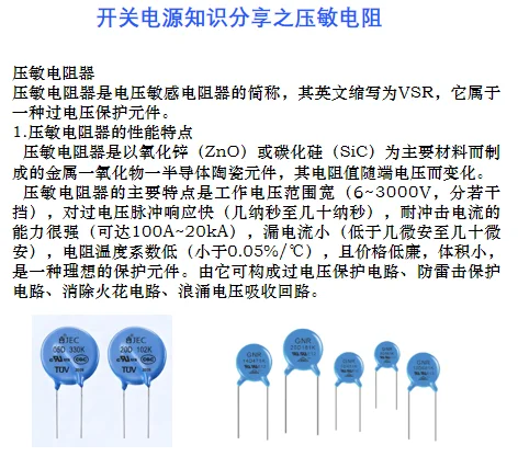 开关电源必看之压敏电阻，防雷抗浪涌神器