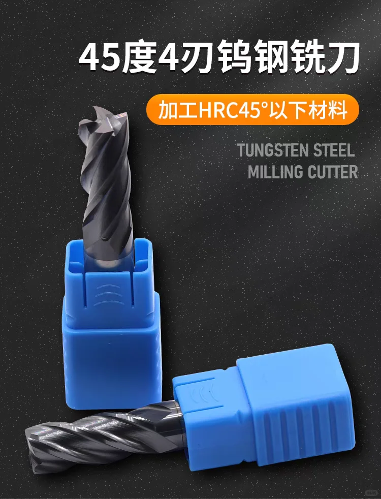 ?45度钨钢铣刀！镜面级加工绝了✨