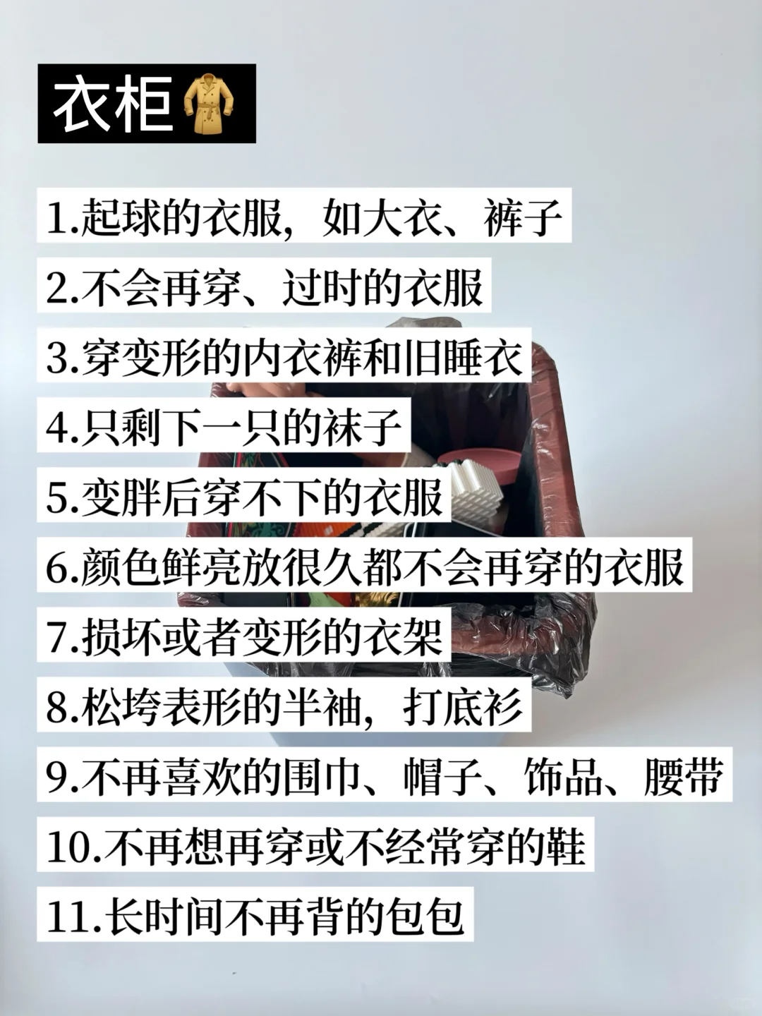 尽快扔掉家中的负能量，照着这72件扔就对了