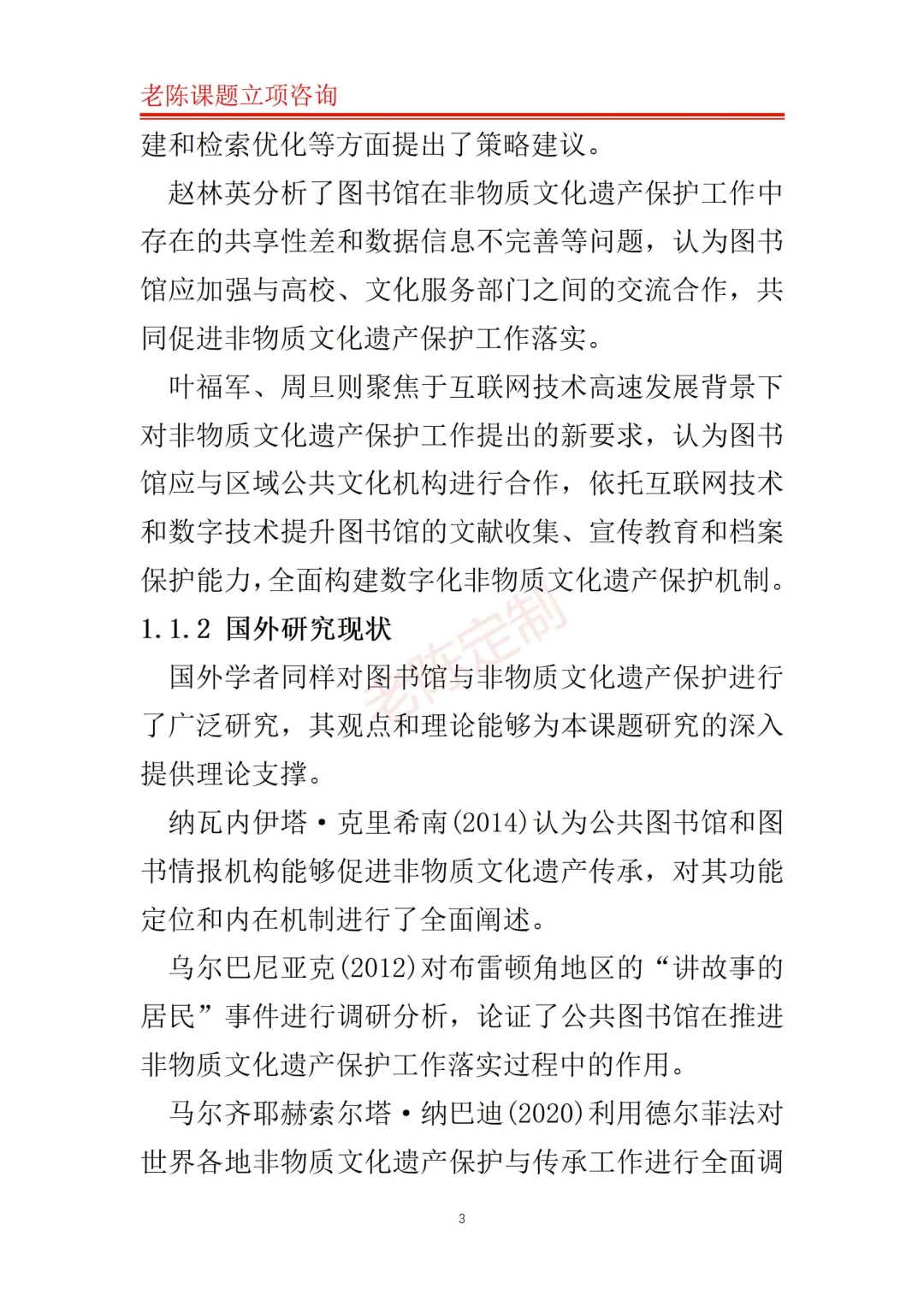 文旅融合下融合非物质文化遗产课题