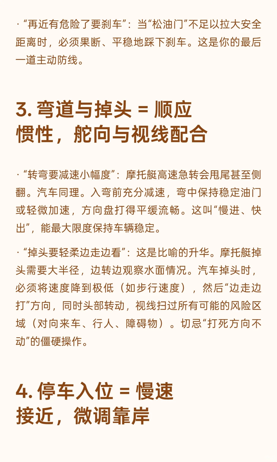 开车如同操纵一条摩托艇