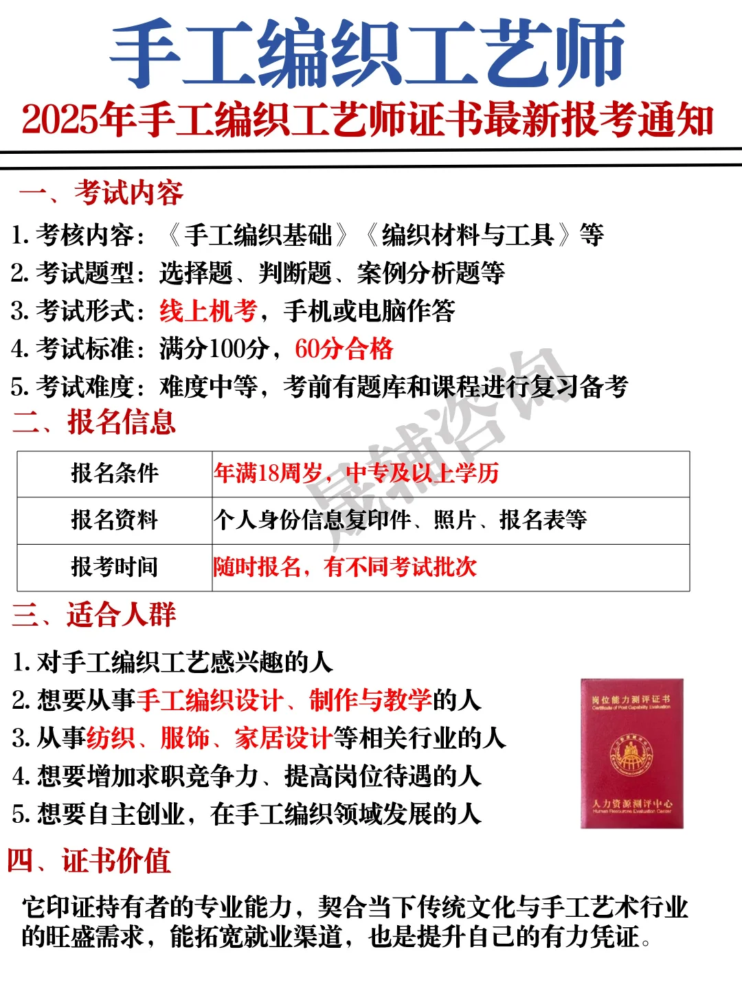 ? 2025手工编织工艺师证书报考指南来啦！