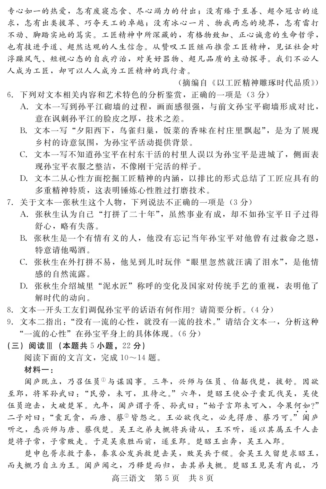 26届高三河北省NT20联考语文试卷