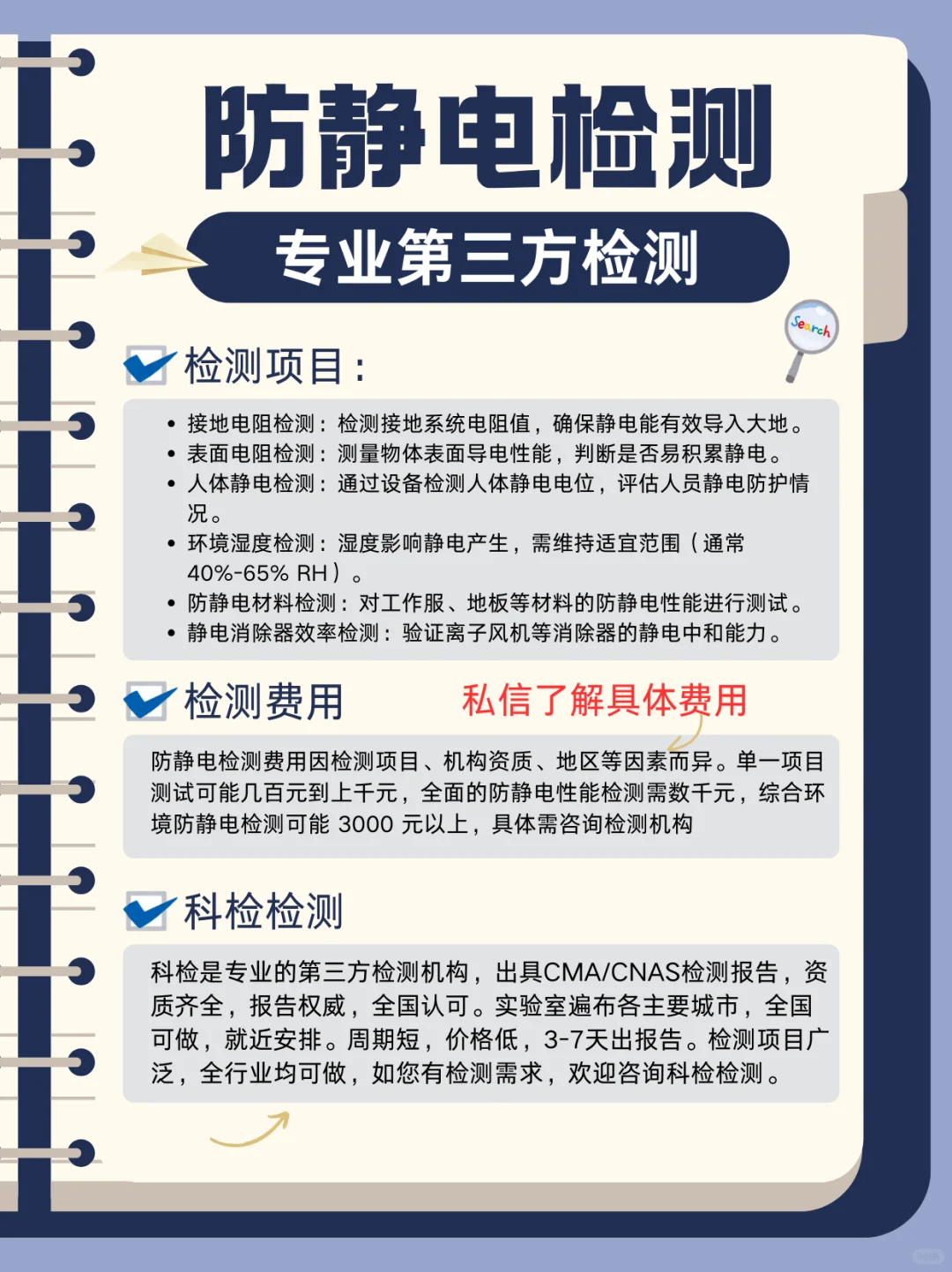 防静电第三方检测机构，防静电检测费用。