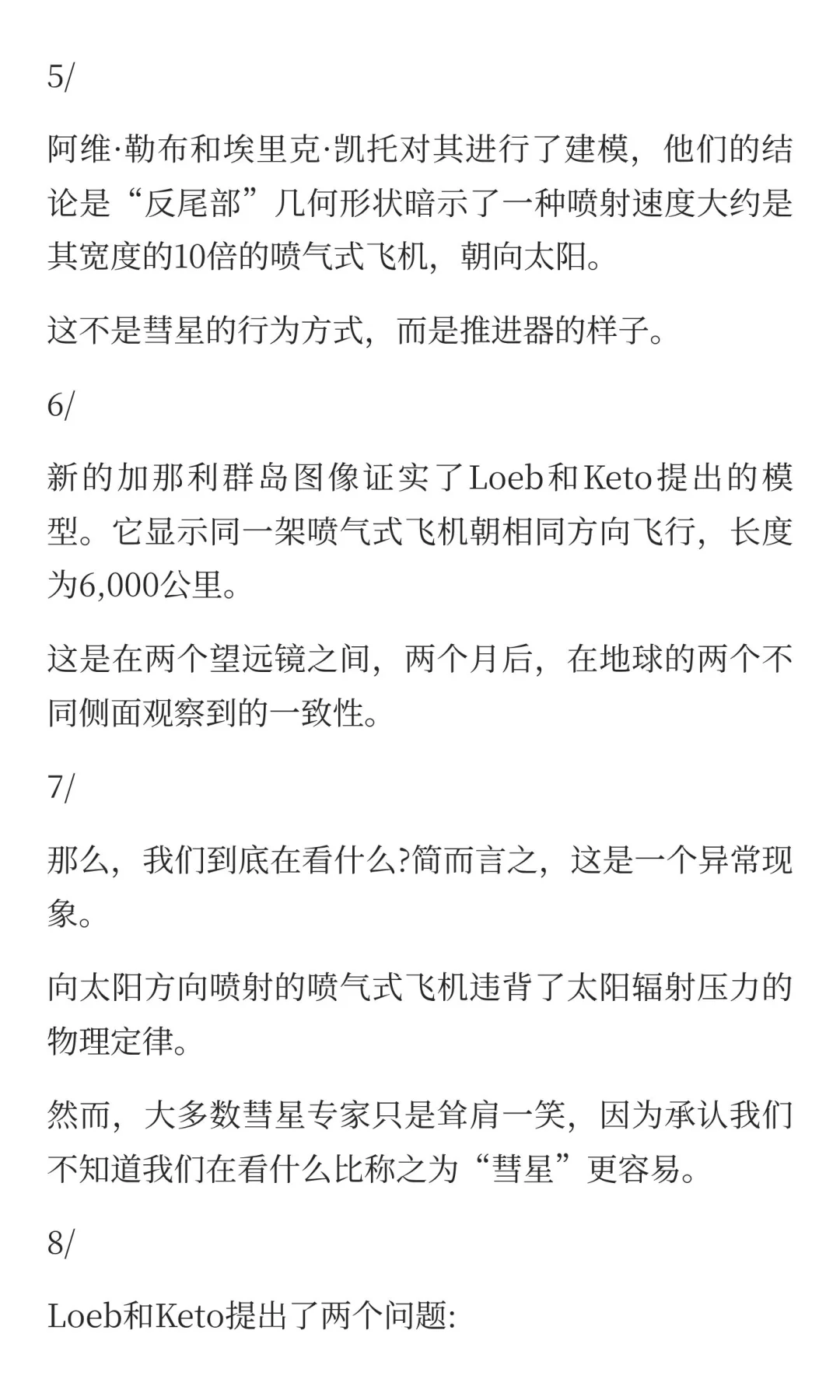 3I/ATLAS，越揭秘越神秘，截至2025.10.18汇