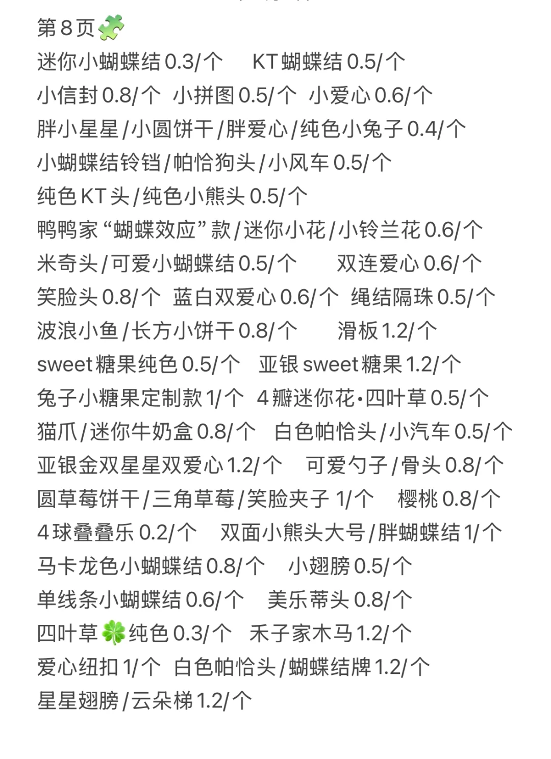 出合金配件 可自选