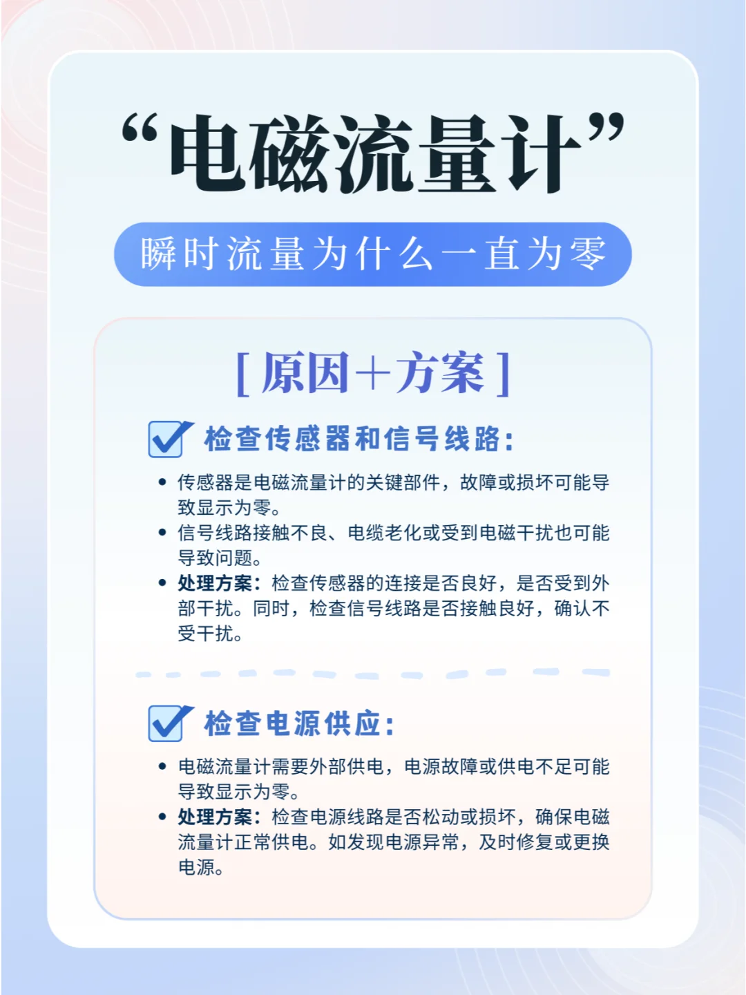 电磁流量计瞬时流量一直为零的原因